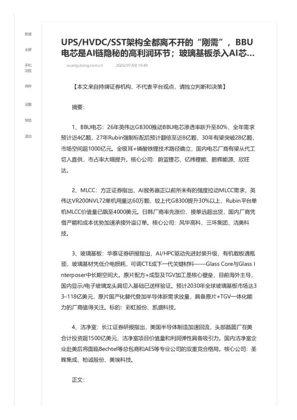 脱水研报20260708