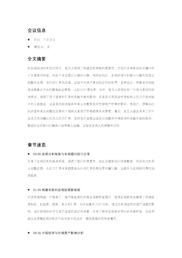 宏观研究20260708