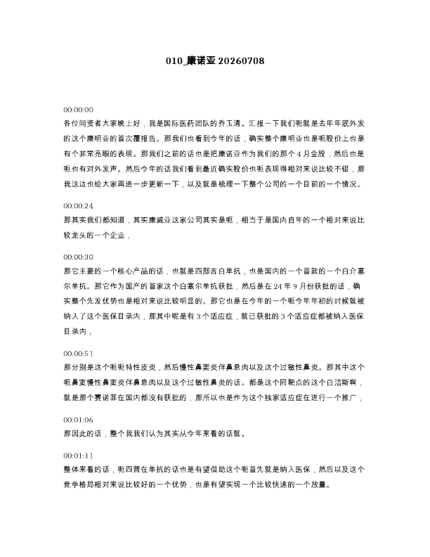 010 康诺亚20260708
