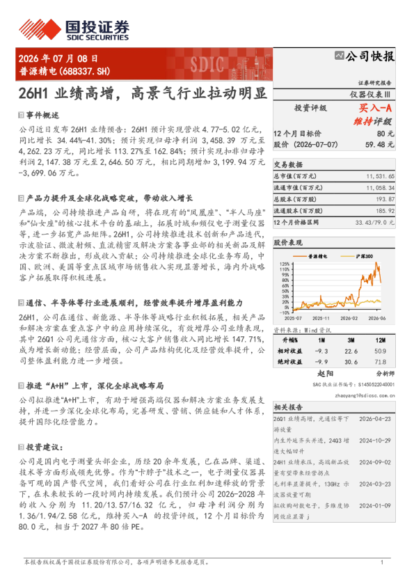 普源精电26H1业绩高增，高景气行业拉动明显