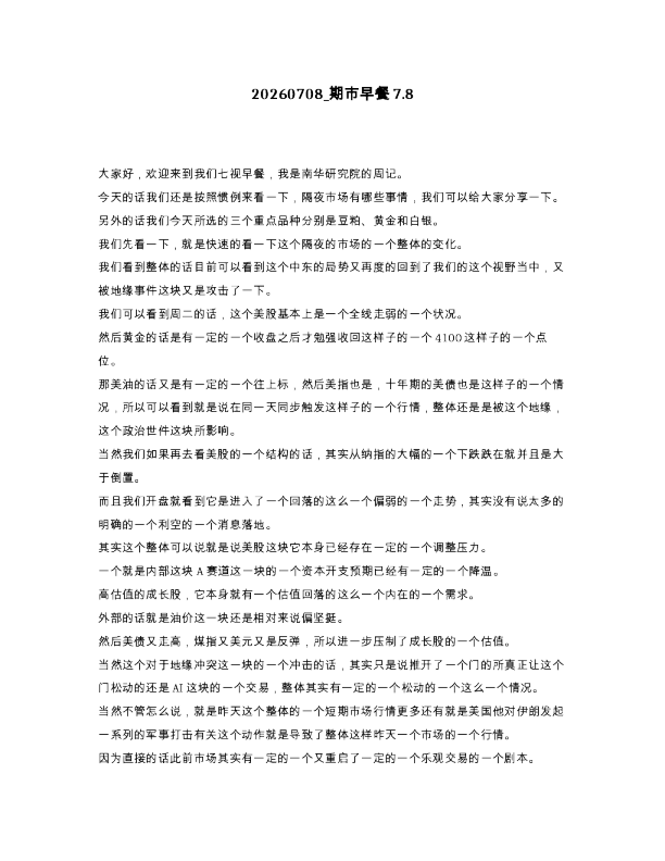 期市早餐7.8