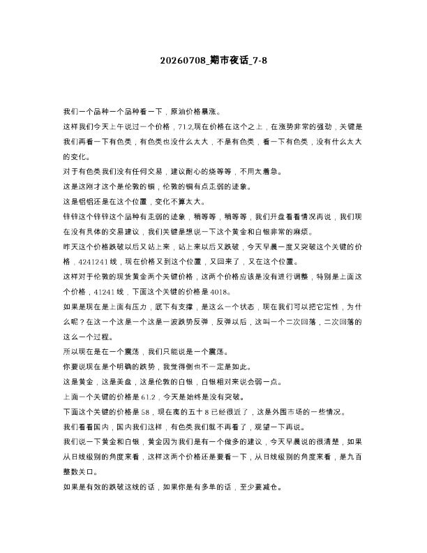 期市夜话 7-8
