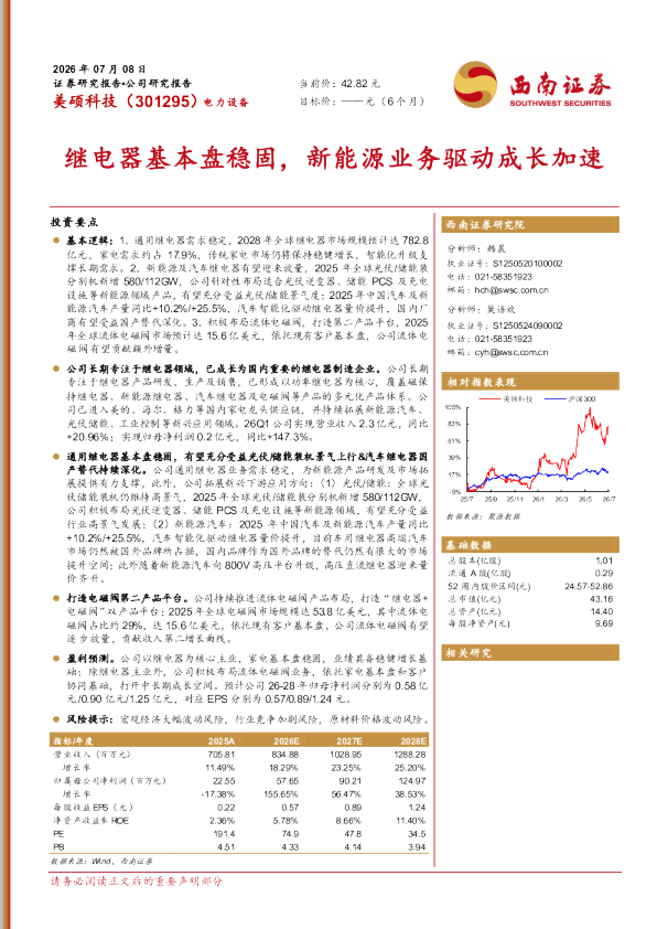 继电器基本盘稳固，新能源业务驱动成长加速