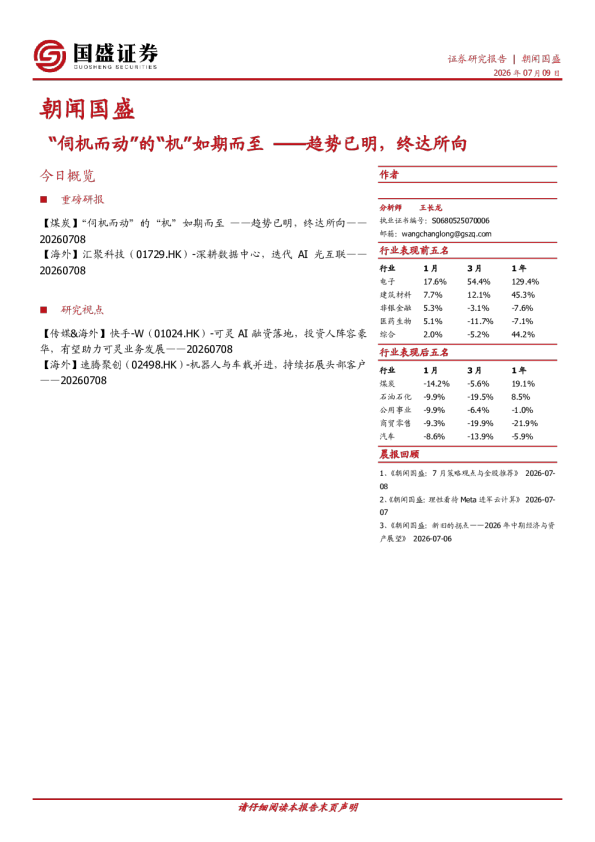 朝闻国盛