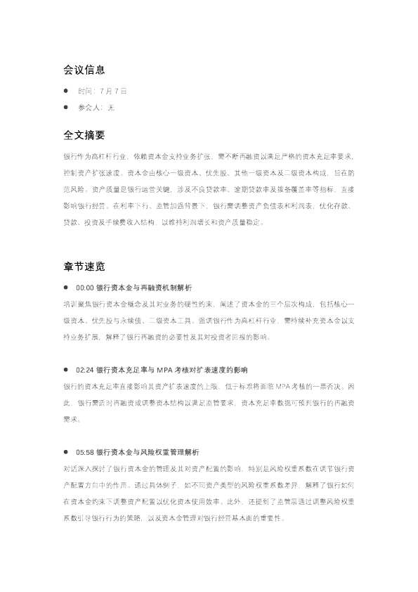 银行行业研究260707