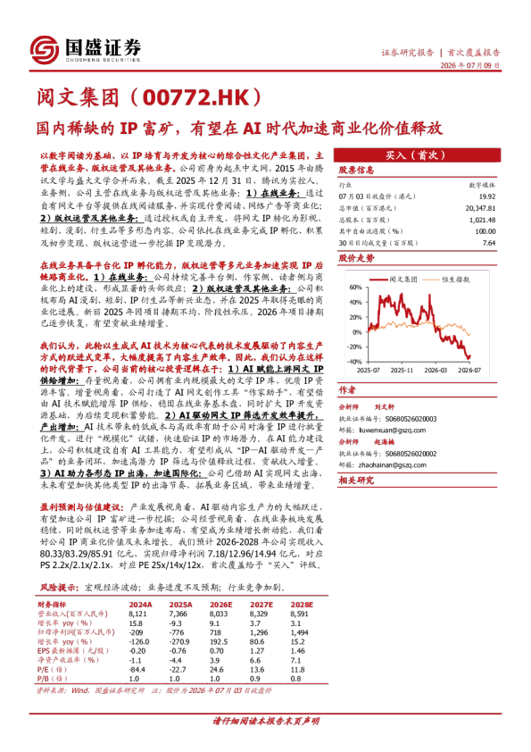 国内稀缺的IP富矿，有望在AI时代加速商业化价值释放
