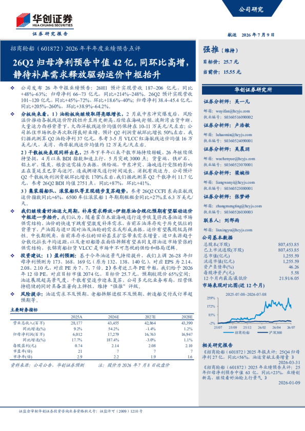2026年半年度业绩预告点评