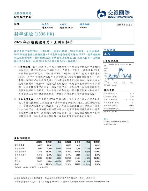 2026年业绩稳健开局，上调目标价