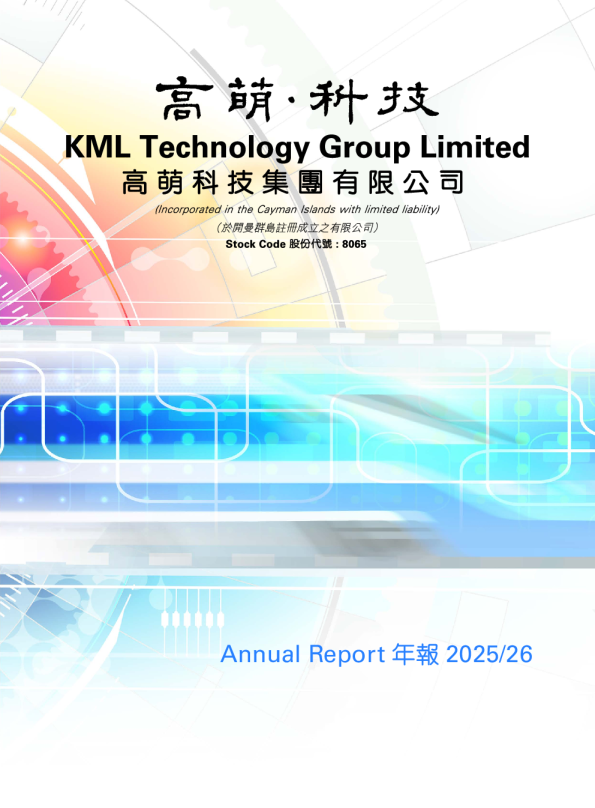 高萌科技年报 2025/26