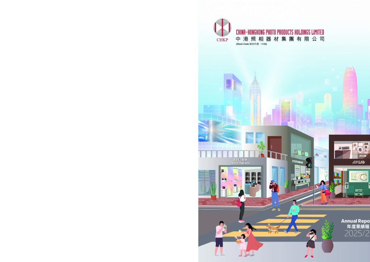中港照相年报2025/26