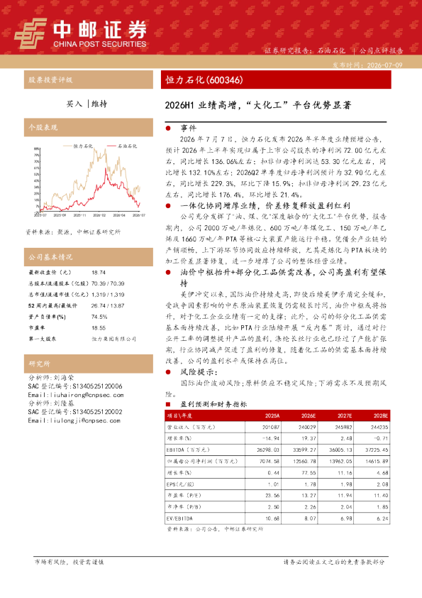 2026H1业绩高增，“大化工”平台优势显著