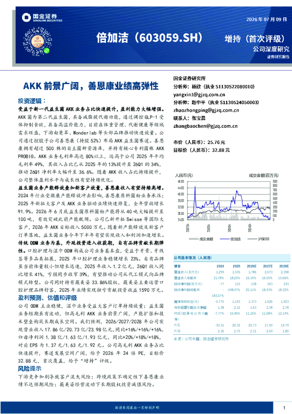 AKK前景广阔，善恩康业绩高弹性