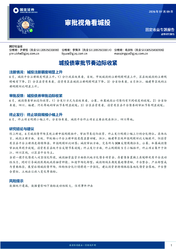 审批视角看城投：城投债审批节奏边际收紧