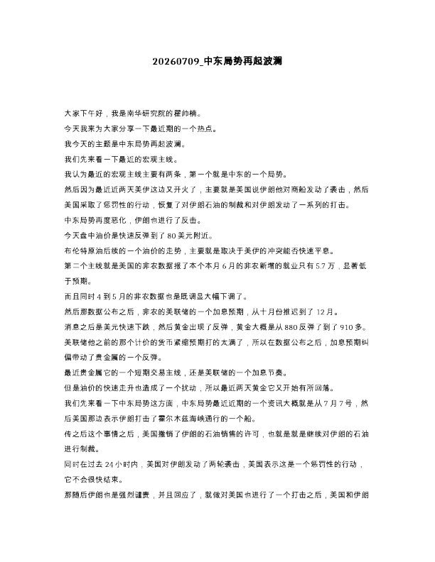 中东局势再起波澜