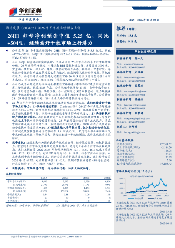 海通发展（603162）2026年半年度业绩预告点评