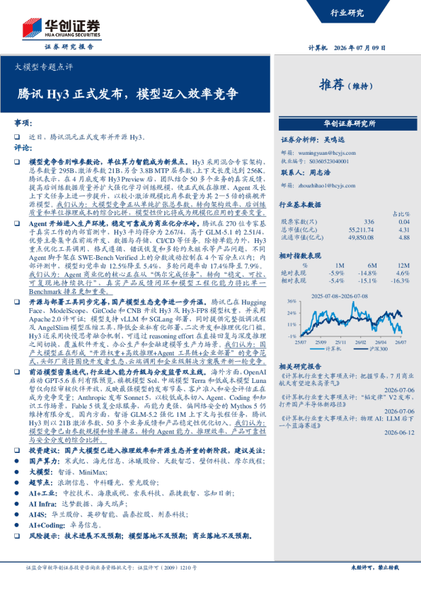 大模型专题点评：腾讯Hy3正式发布，模型迈入效率竞争