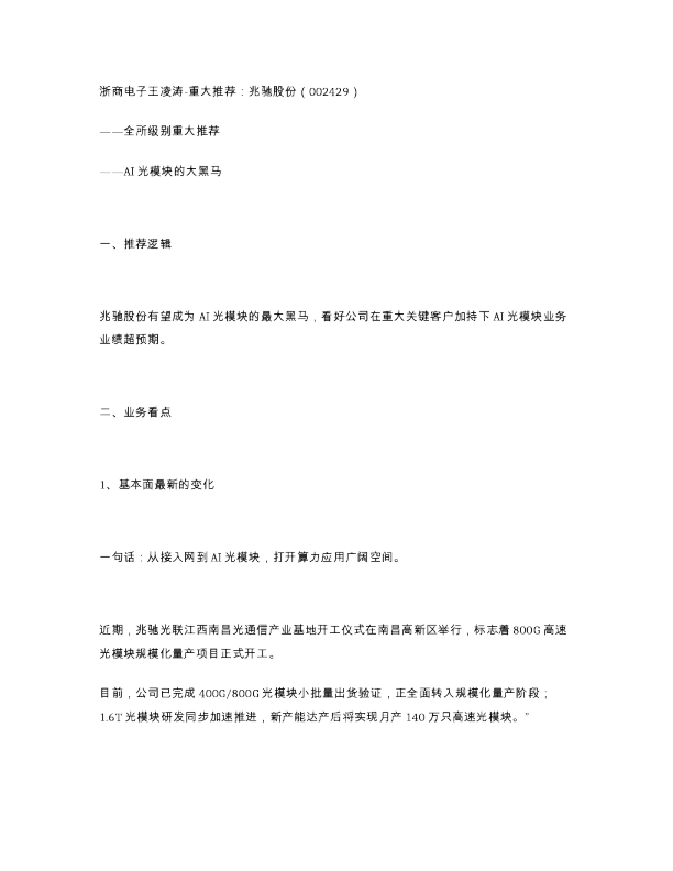 浙商电子王凌涛-重大推荐兆驰股份002429