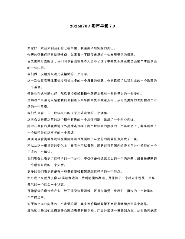 期市早餐7.9