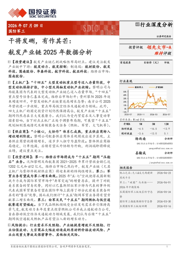 干将发硎，有作其芒：航发产业链2025年数据分析