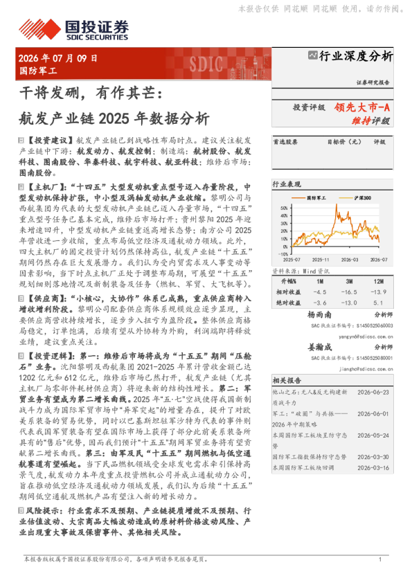干将发硎，有作其芒：航发产业链2025年数据分析
