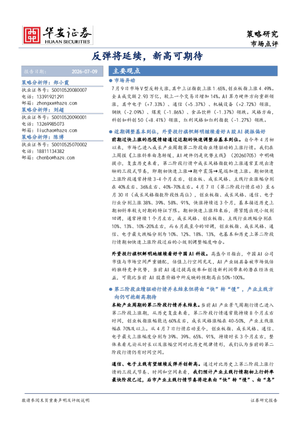 反弹将延续，新高可期待
