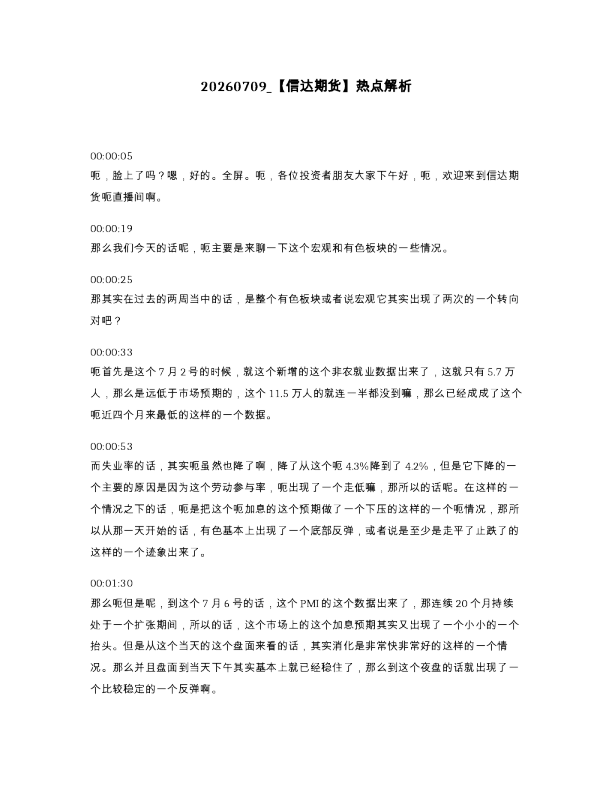 信达期货 热点解析