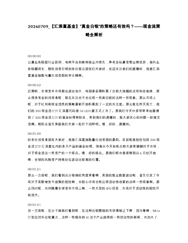汇添富基金 真金白银 的策略还有效吗 现金流策略全解析