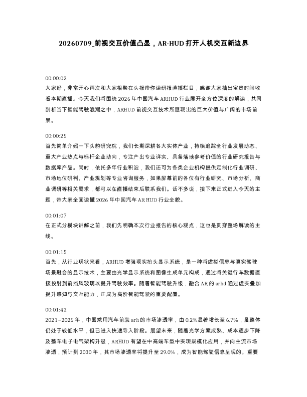 前视交互价值凸显 AR-HUD打开人机交互新边界
