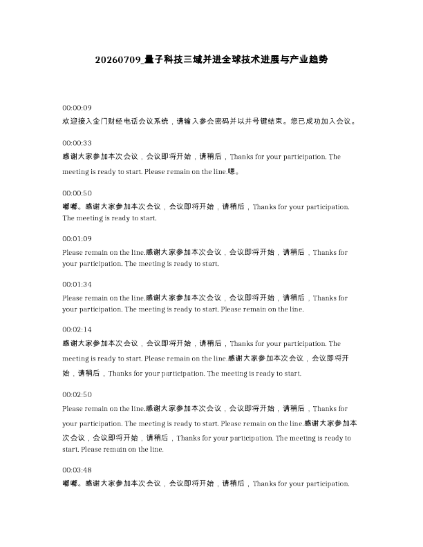 量子科技三域并进全球技术进展与产业趋势