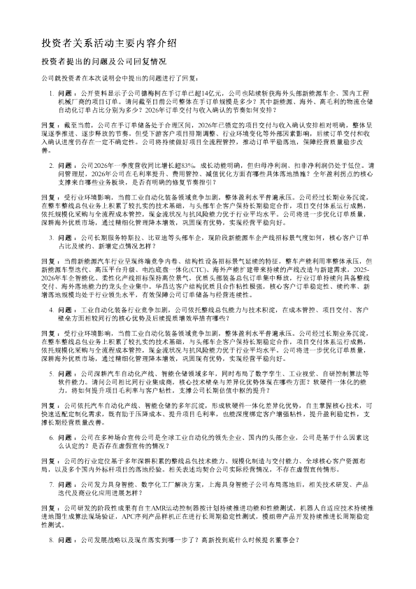 华昌达300278调研纪要20260709