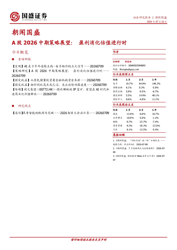 朝闻国盛