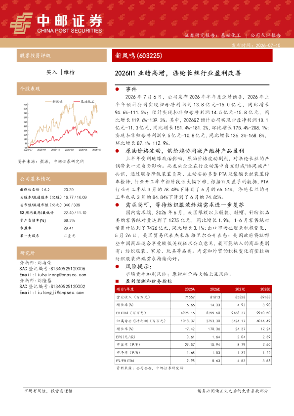 2026H1业绩高增，涤纶长丝行业盈利改善