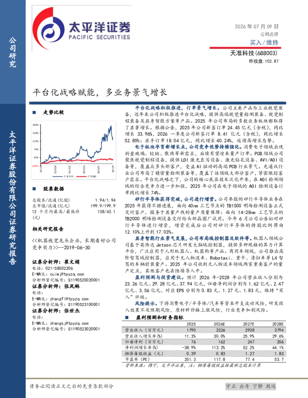 平台化战略赋能，多业务景气增长