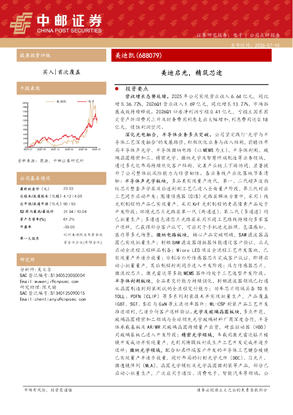 美迪启光，精筑芯途