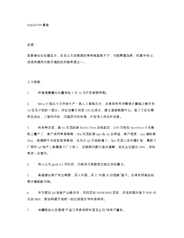20260709复盘
