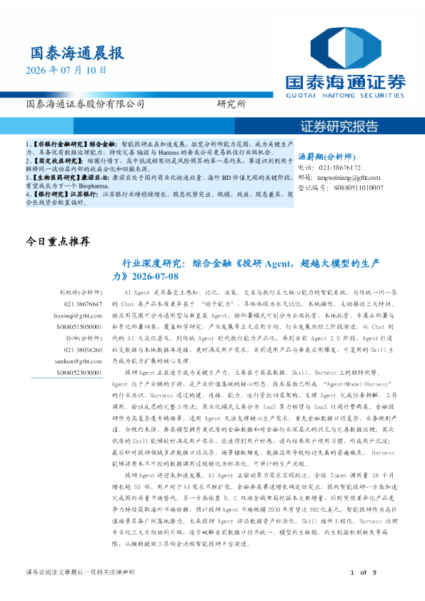 国泰海通晨报