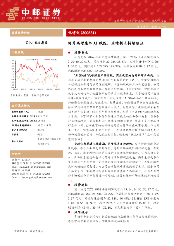 海外高增叠加AI赋能，业绩拐点持续验证