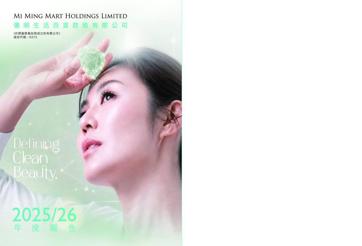 弥明生活百货2025/26年度报告
