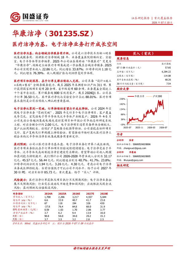医疗洁净为基，电子洁净业务打开成长空间
