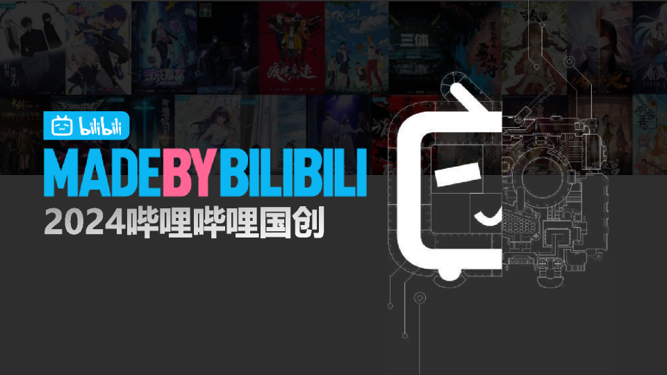 2024哔哩哔哩国创通案 时间分类