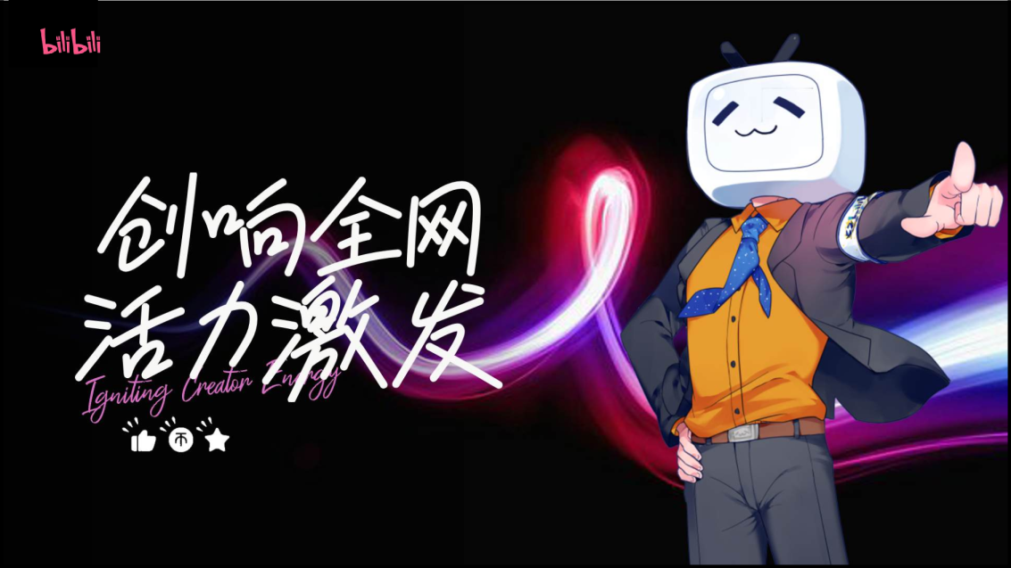 2025bilibili年度节点营销规划