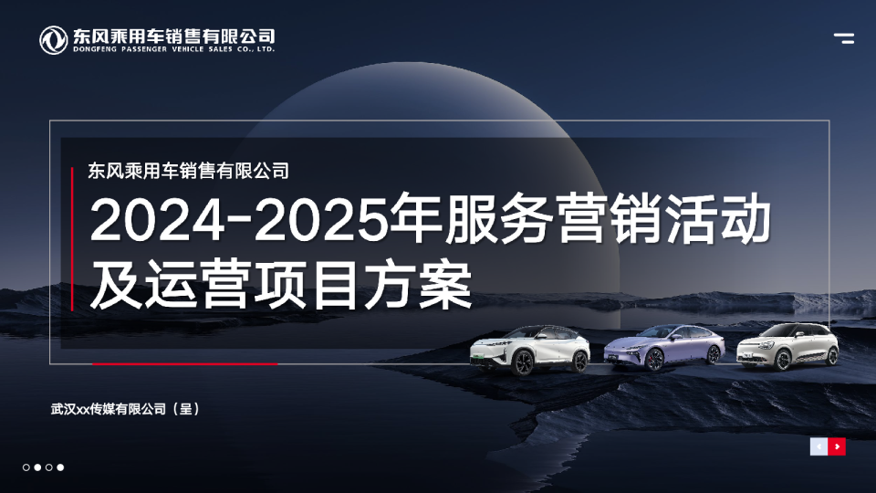 260页！国产汽车品牌2024-25服务营销活动运营方案
