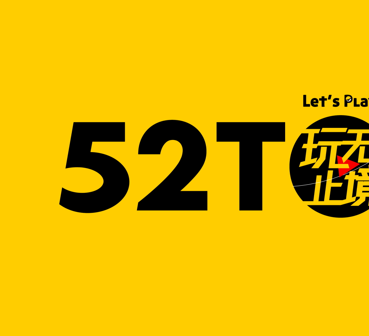 52TOYS Profile（潮玩玩具）品牌手册