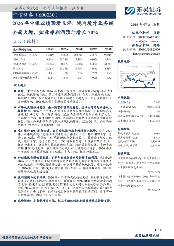 2026年中报业绩预增点评：境内境外业务线全面大增，归母净利润预计增长70%