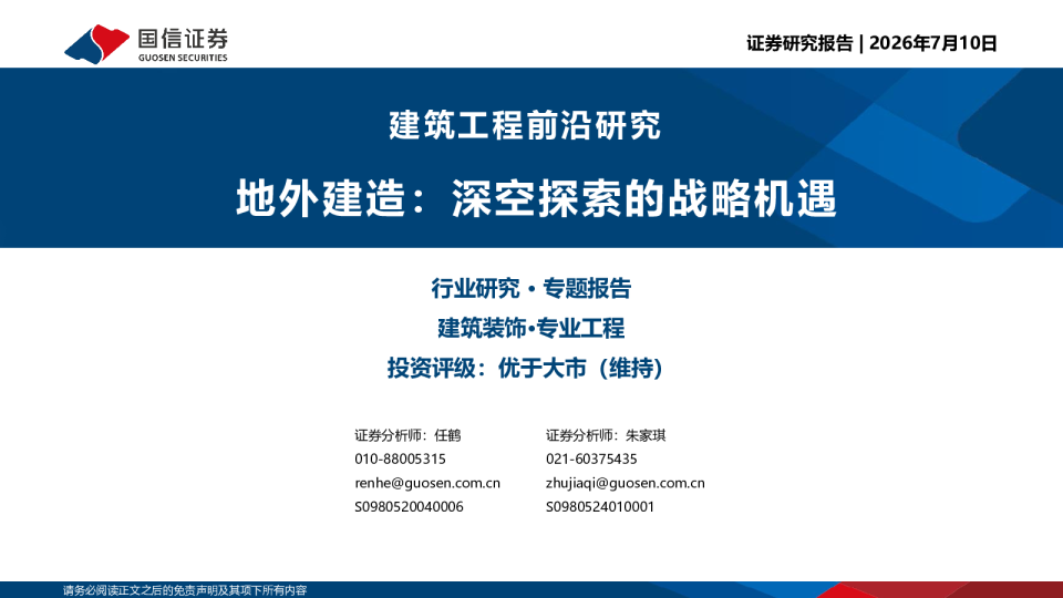 建筑工程前沿研究：地外建造：深空探索的战略机遇