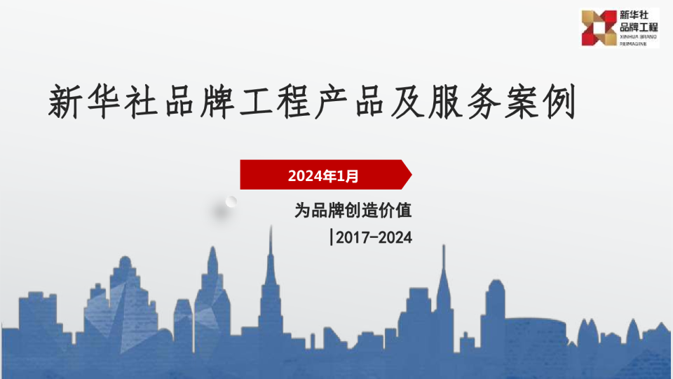 新华社重大IP项目合作案例回顾