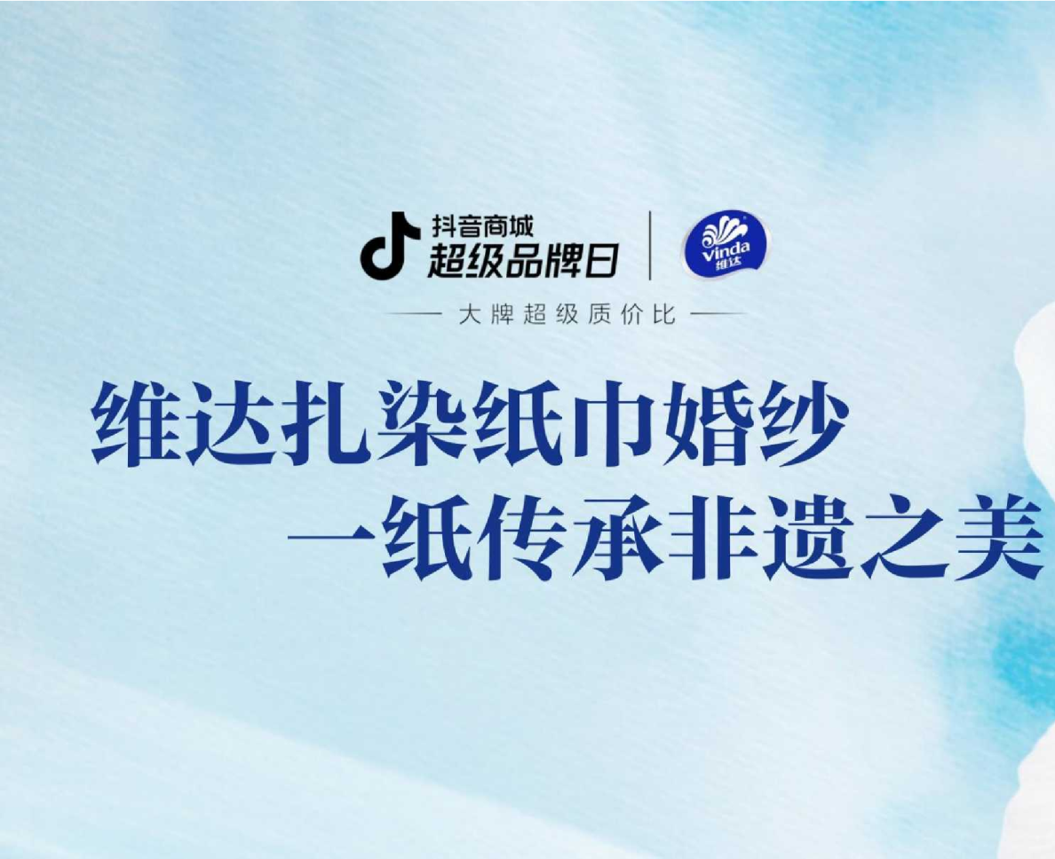 纸巾品牌扎染纸巾婚纱一纸传承非遗之美