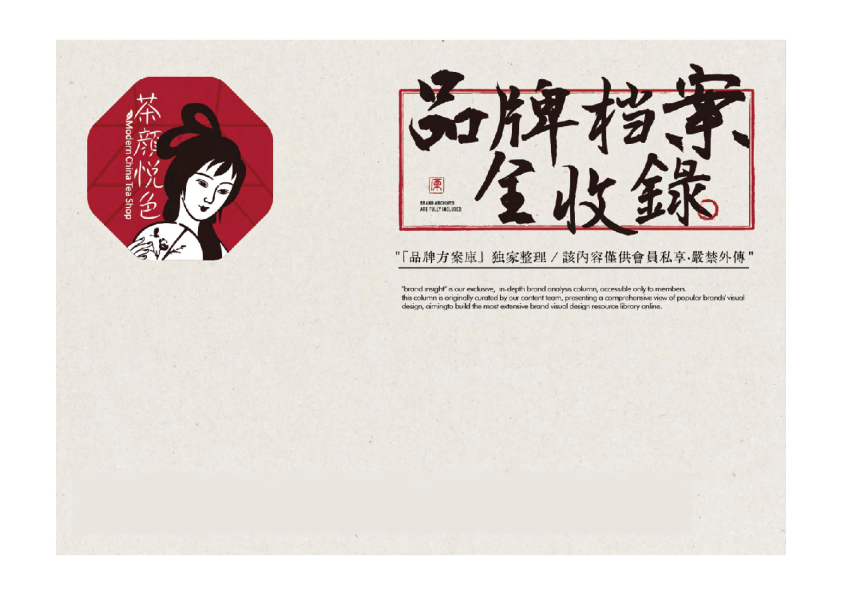 茶颜悦色品牌档案全收录