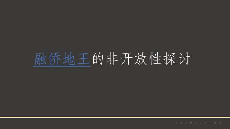 融侨成都地王推广方案