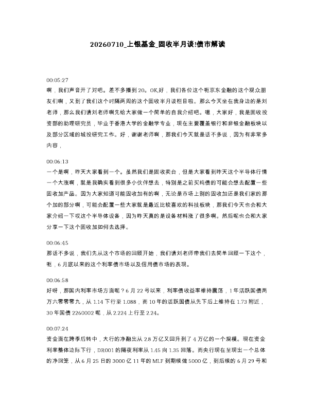 上银基金 固收半月谈 债市解读